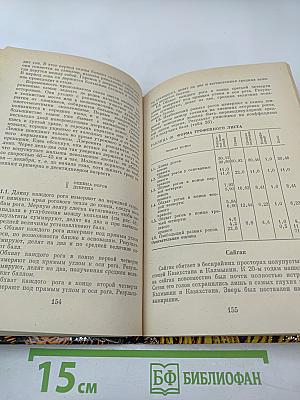 Охотничье-промысловые звери и трофеи