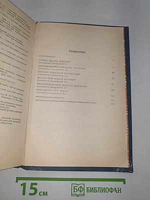 Слово о музыке: Русские композиторы XIX века. Хрестоматия