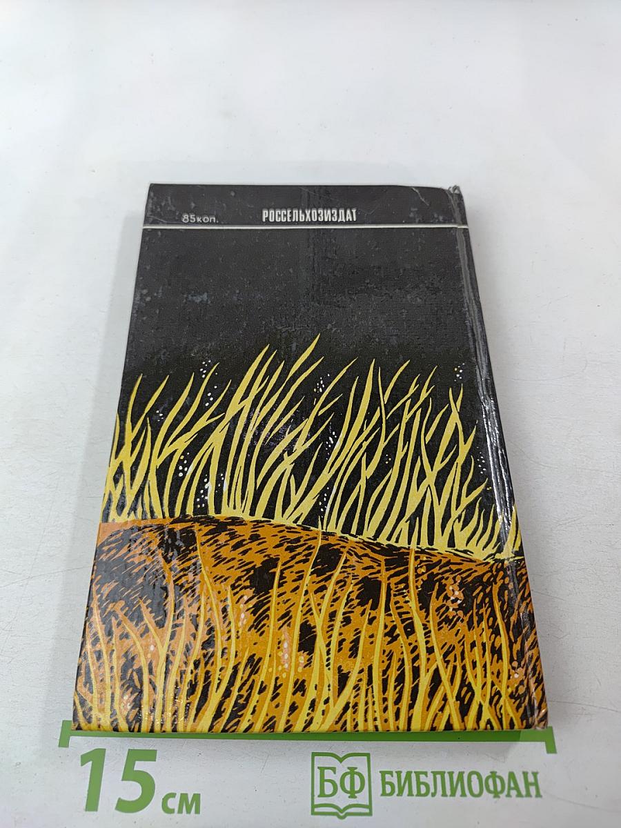 Охотничье-промысловые звери и трофеи