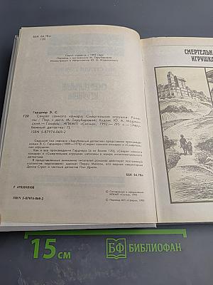 Смертельная игрушка. Секрет сонного комара