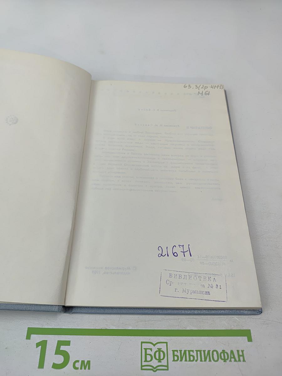 О вас, боевые друзья-северяне