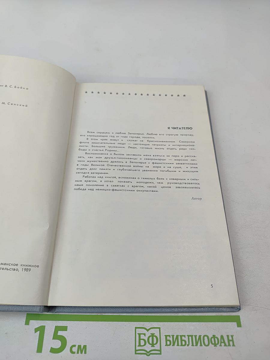 О вас, боевые друзья-северяне