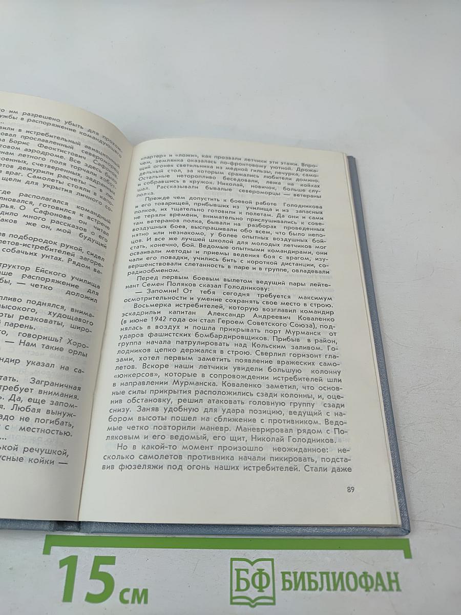 О вас, боевые друзья-северяне