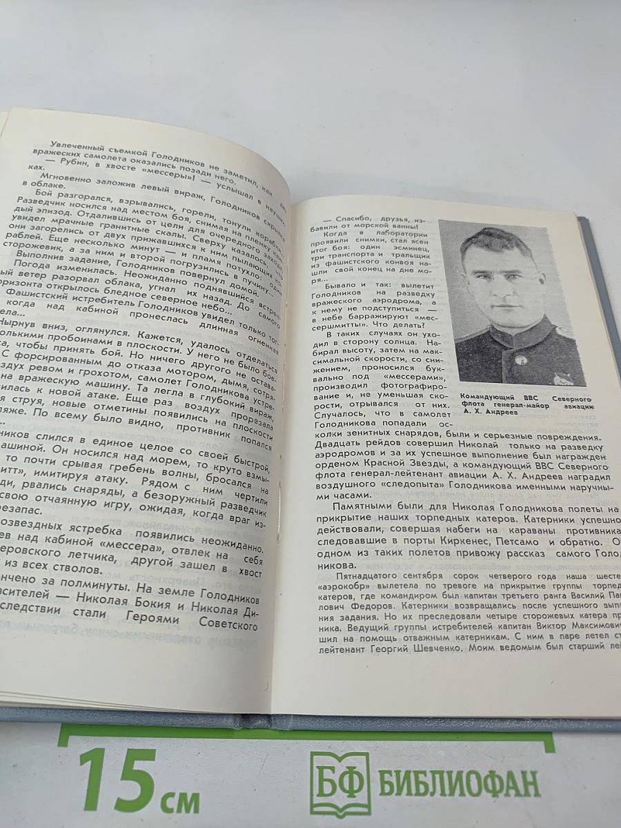 О вас, боевые друзья-северяне