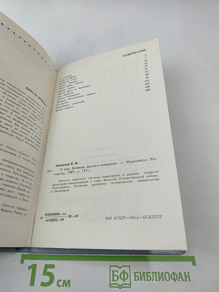 О вас, боевые друзья-северяне