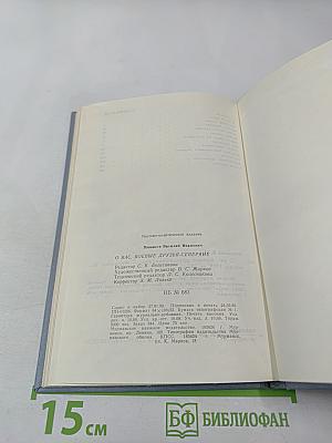 О вас, боевые друзья-северяне