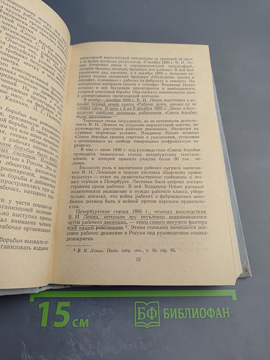 Лекции по истории КПСС. Выпуск первый