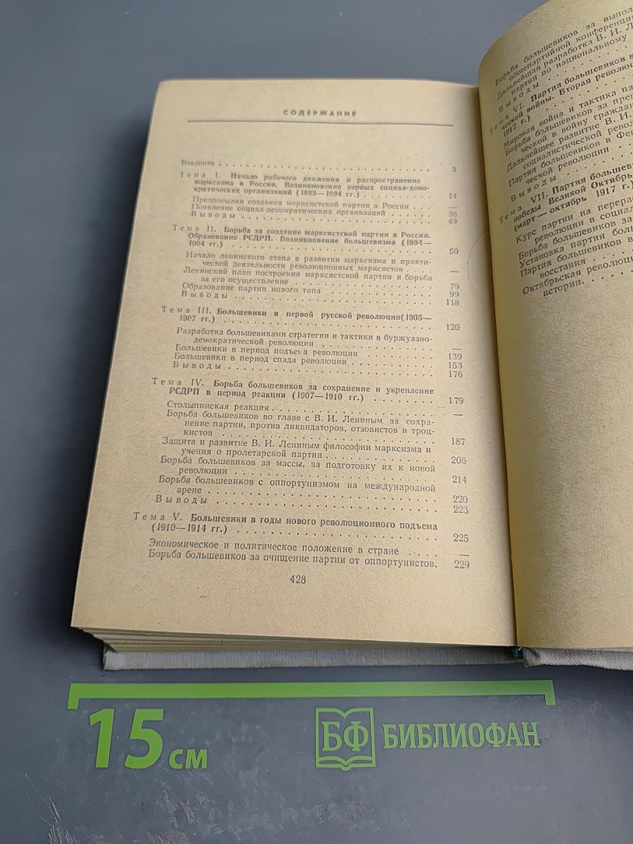 Лекции по истории КПСС. Выпуск первый