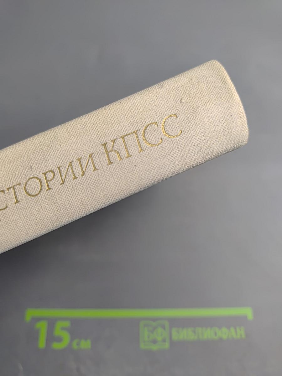 Лекции по истории КПСС. Выпуск первый