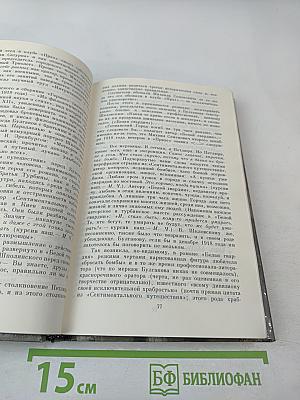 М. А. Булгаков-драматург и художественная культура его времени