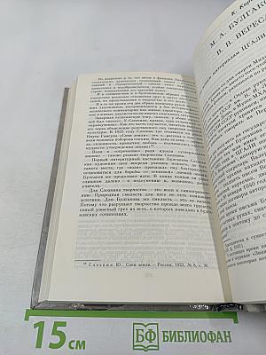 М. А. Булгаков-драматург и художественная культура его времени