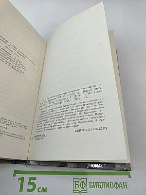 М. А. Булгаков-драматург и художественная культура его времени