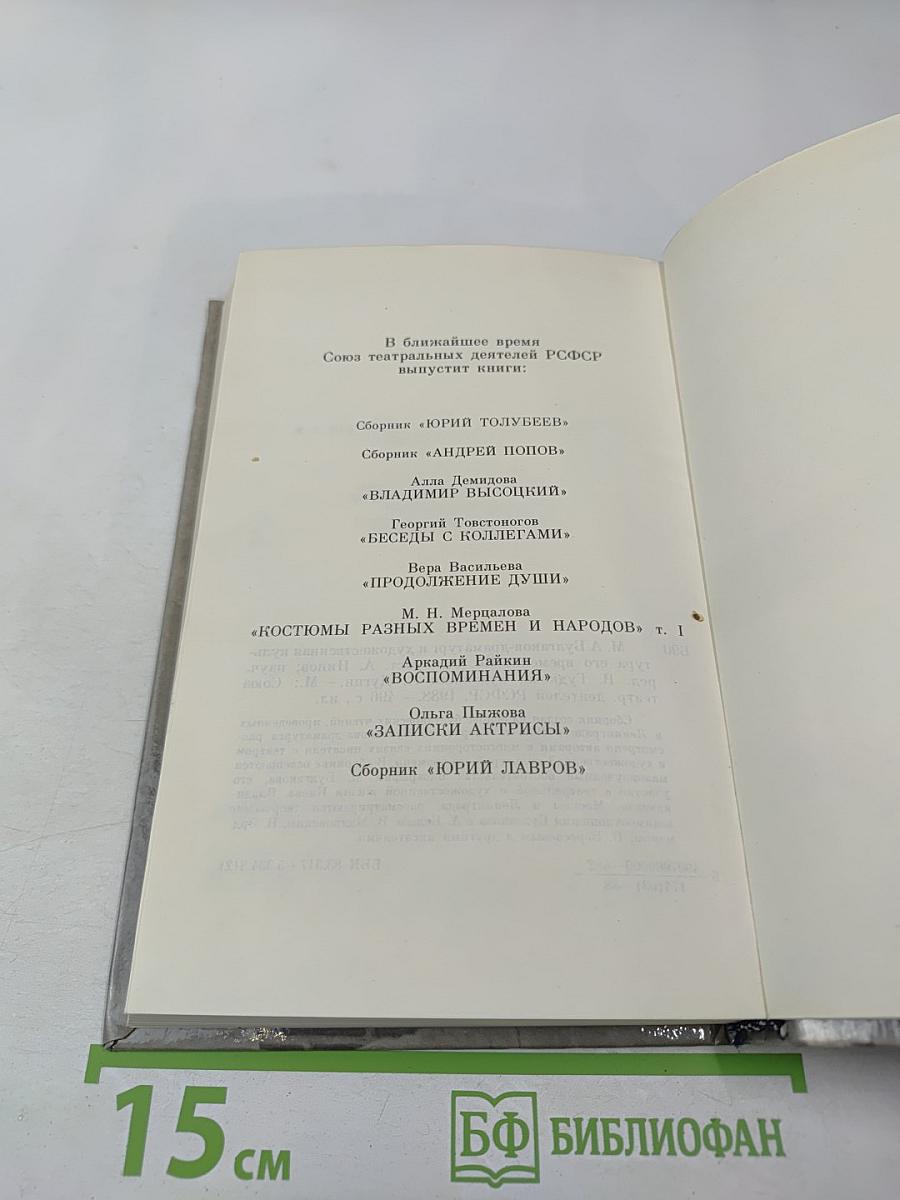 М. А. Булгаков-драматург и художественная культура его времени