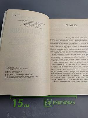 Ростропович