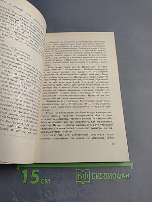 Ростропович