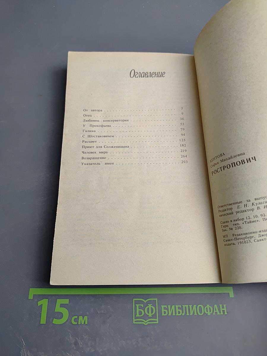 Ростропович