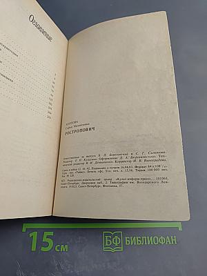 Ростропович