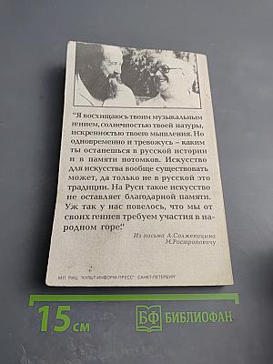 Ростропович