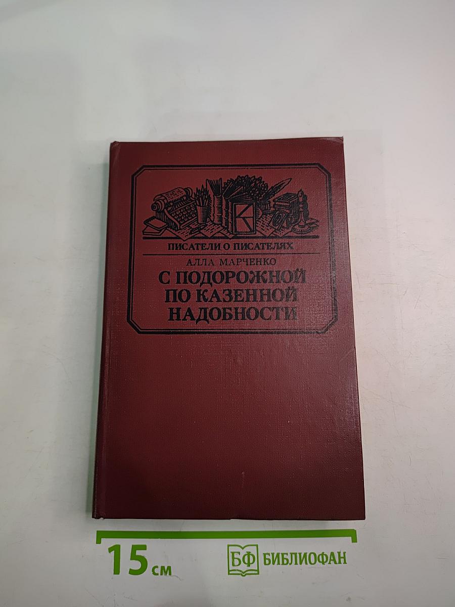 С подорожной по казенной надобности