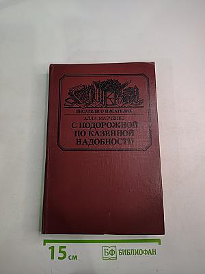 С подорожной по казенной надобности
