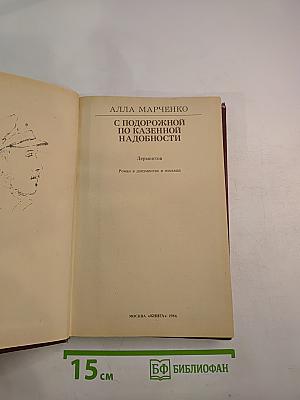 С подорожной по казенной надобности