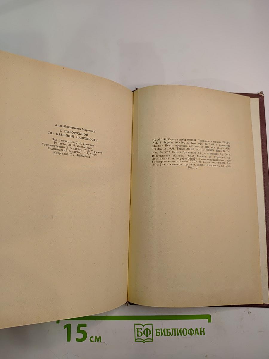 С подорожной по казенной надобности
