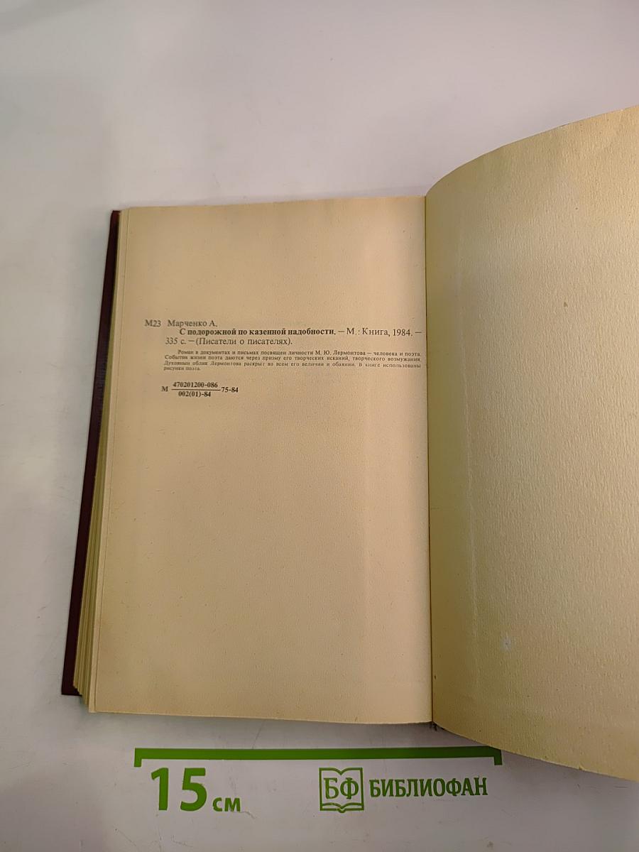 С подорожной по казенной надобности
