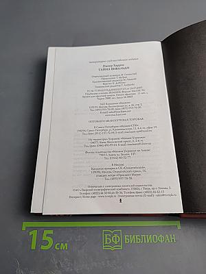 Тайна Вивальди