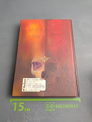 Тайна Вивальди