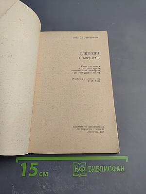 Близнецы у корсаров