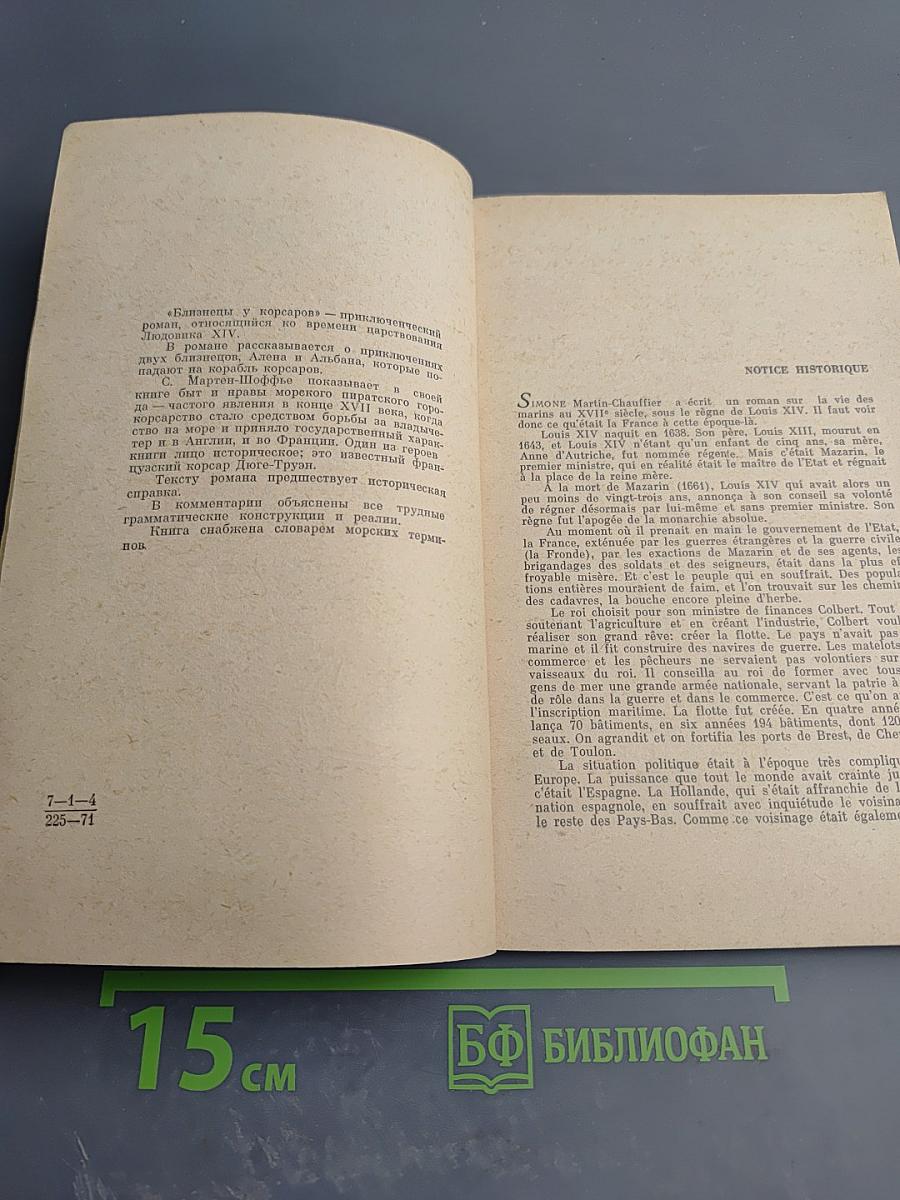 Близнецы у корсаров