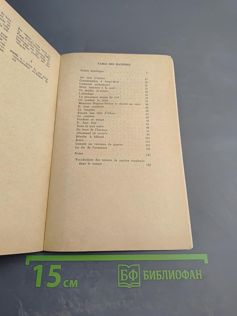 Близнецы у корсаров