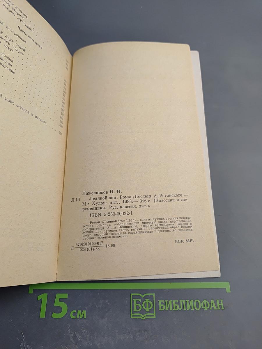 Ледяной дом