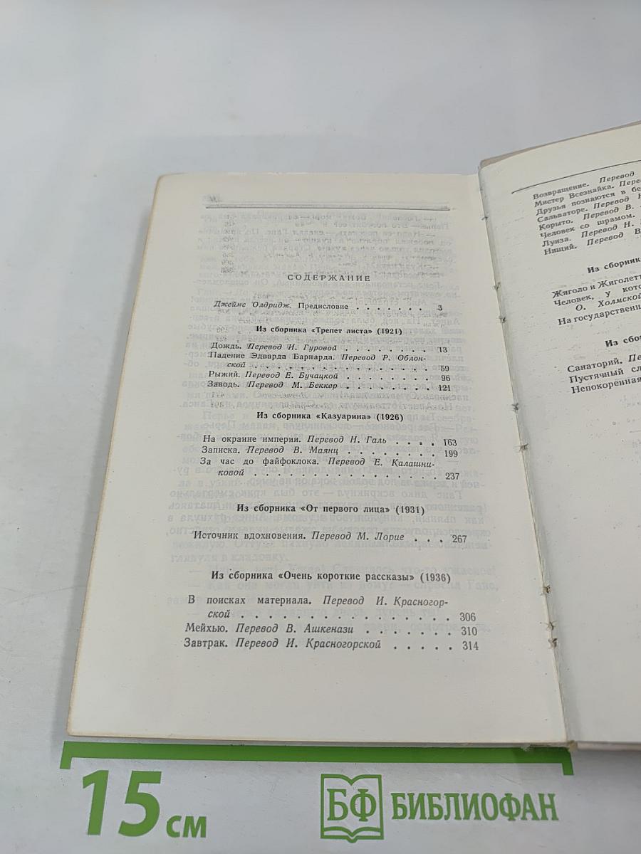 Сомерсет Моэм. Рассказы