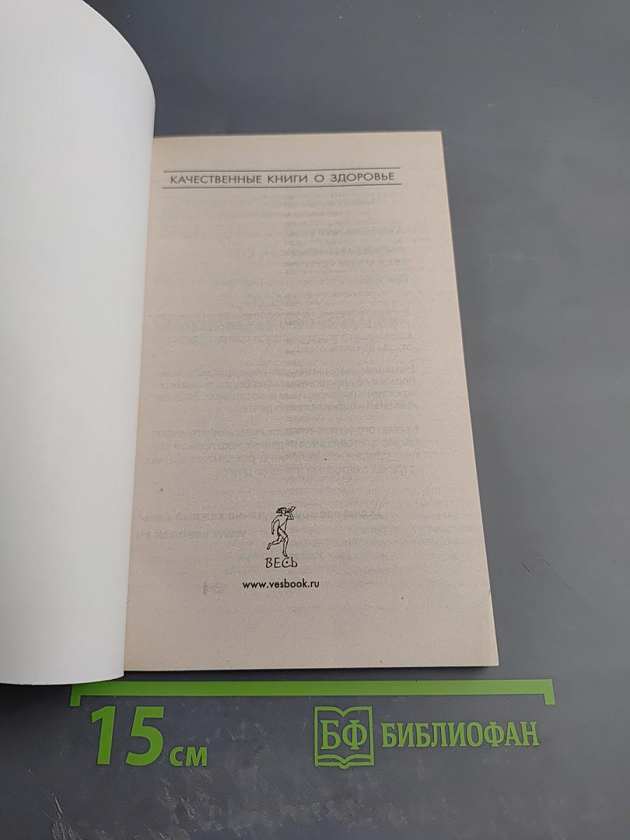 Методика очищения организма по Л. Бойцовой. Ступень 2. Практические рекомендации