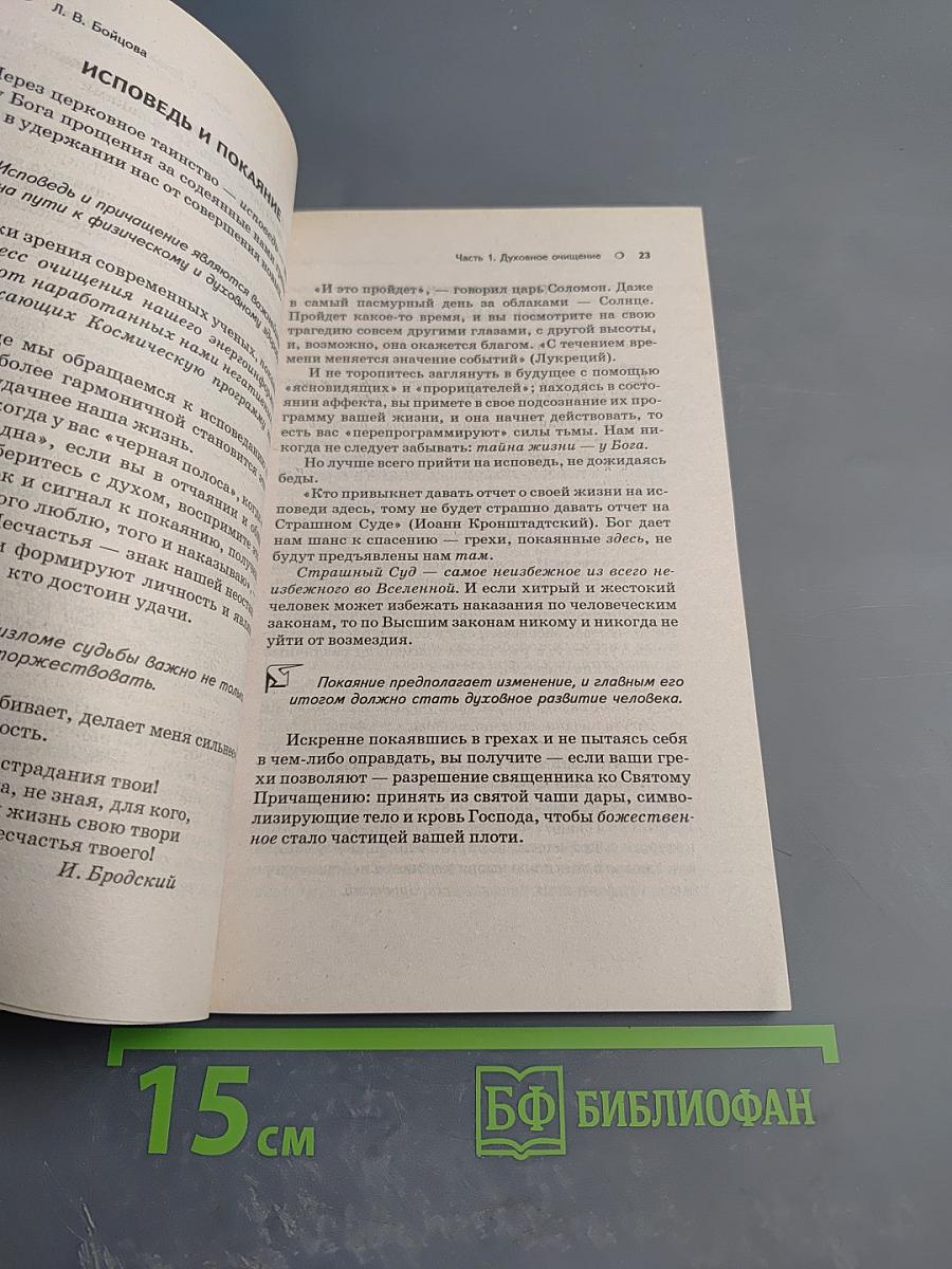 Методика очищения организма по Л. Бойцовой. Ступень 2. Практические рекомендации