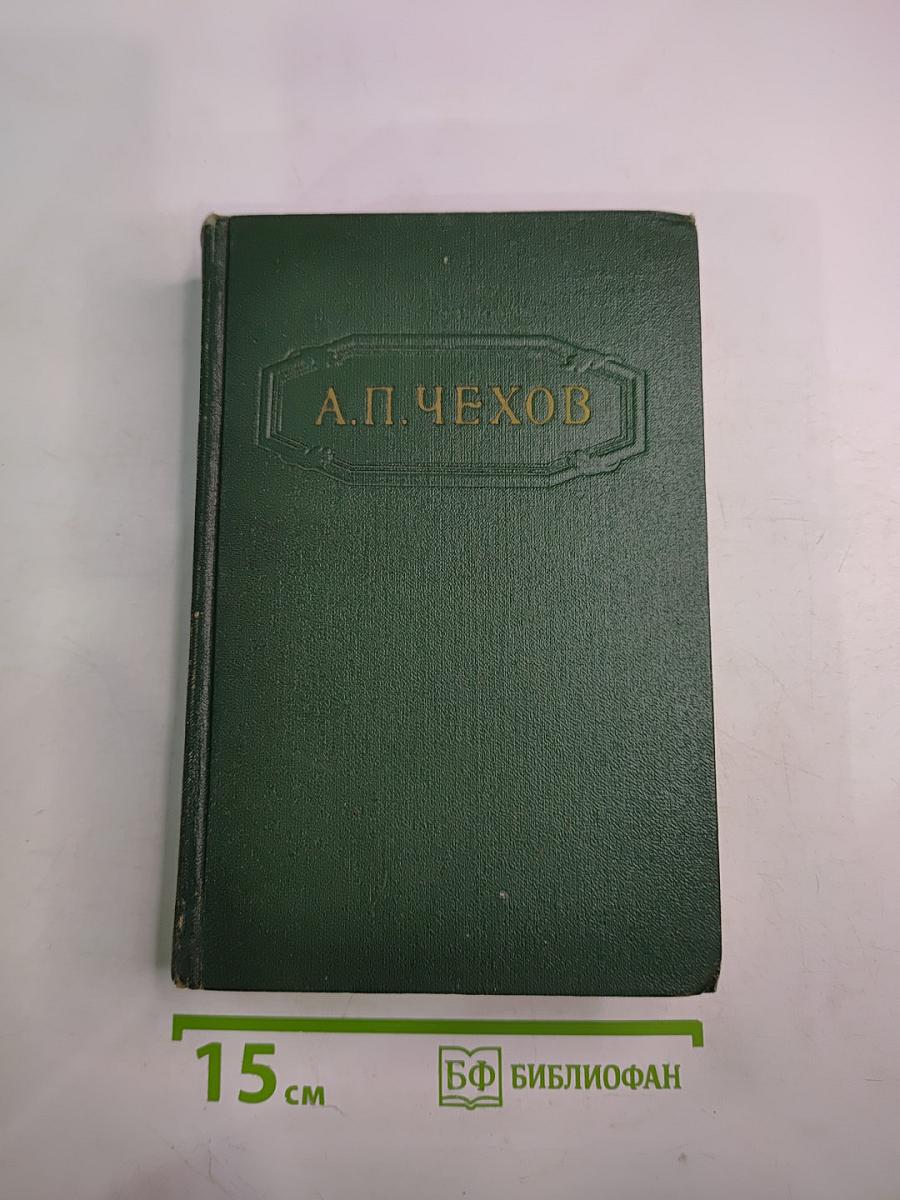 Собрание сочинений. Том пятый. Рассказы 1887