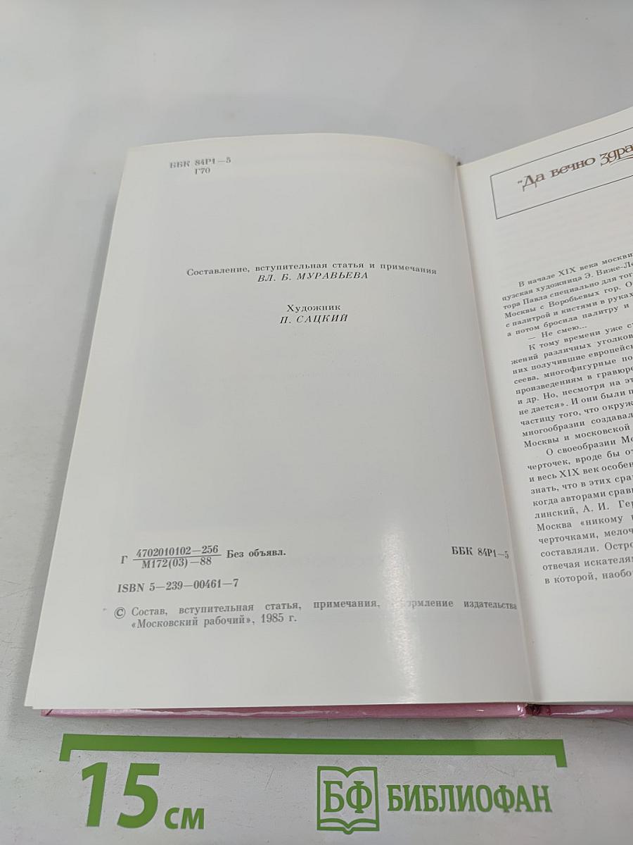 Город чудный, город древний... Москва в русской поэзии XVII – начала XX веков