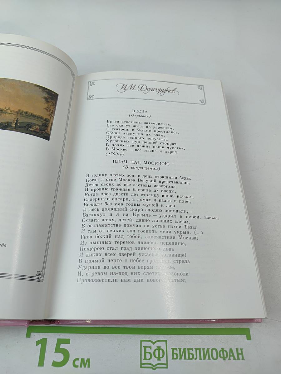 Город чудный, город древний... Москва в русской поэзии XVII – начала XX веков