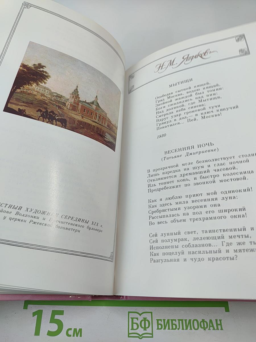 Город чудный, город древний... Москва в русской поэзии XVII – начала XX веков