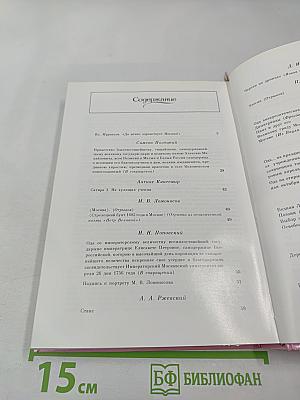 Город чудный, город древний... Москва в русской поэзии XVII – начала XX веков