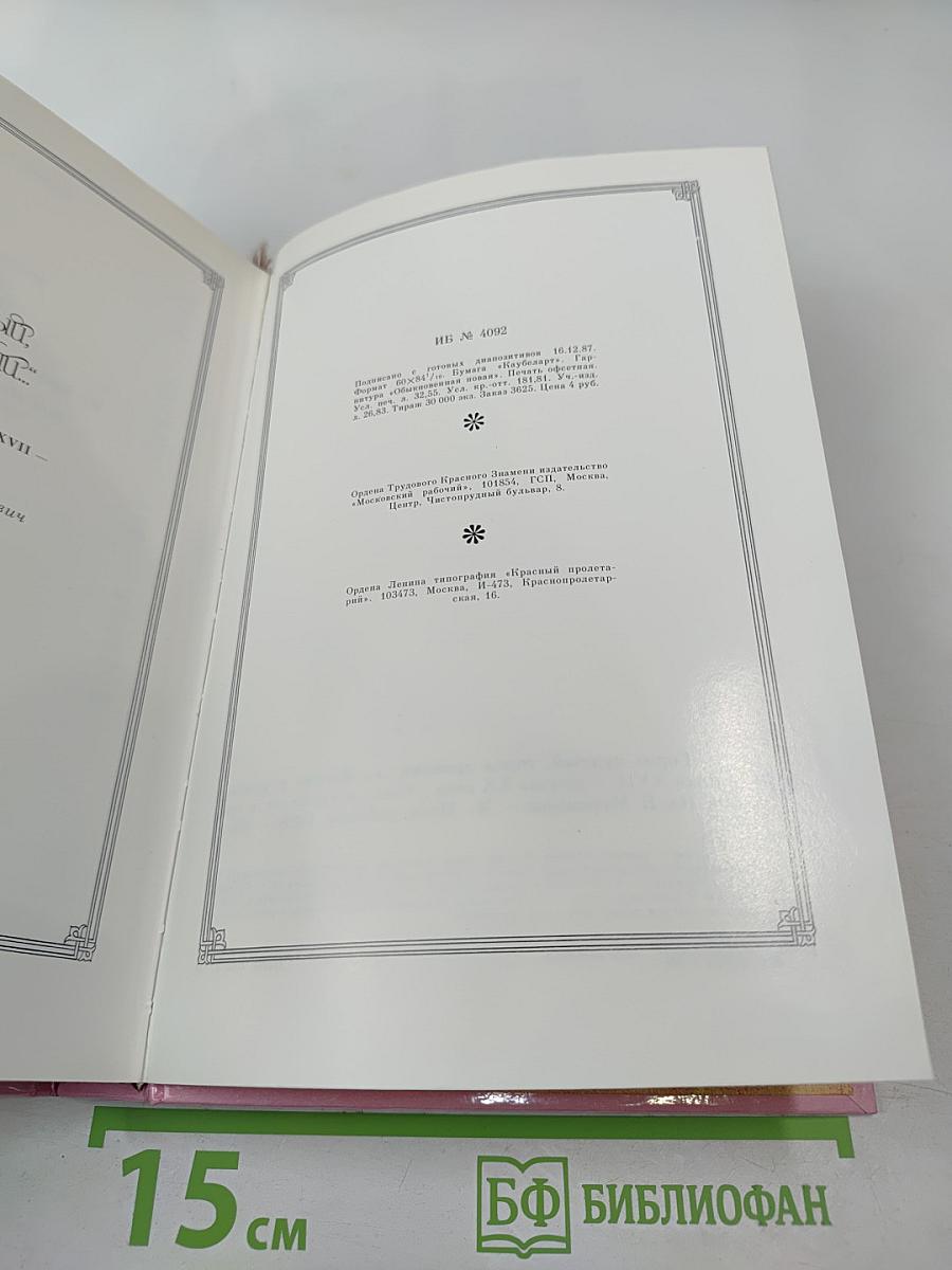 Город чудный, город древний... Москва в русской поэзии XVII – начала XX веков
