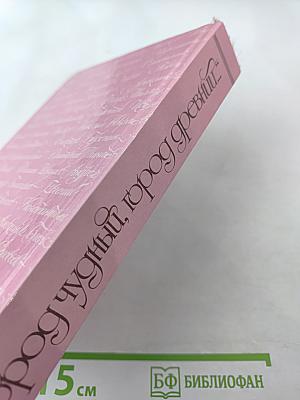 Город чудный, город древний... Москва в русской поэзии XVII – начала XX веков