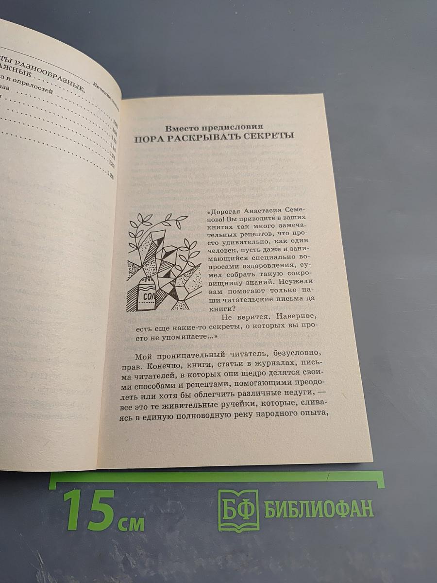 Лечение солью
