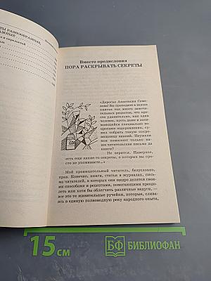 Лечение солью