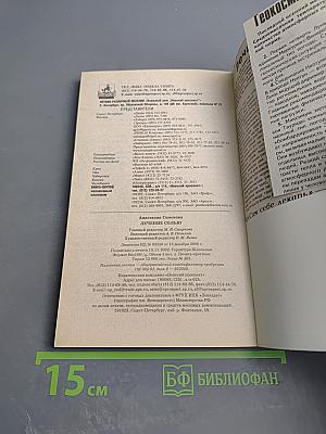 Лечение солью
