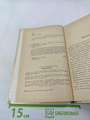 Машинопись