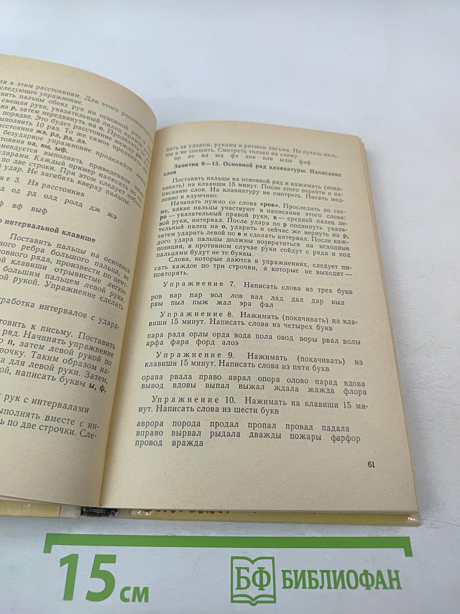 Машинопись