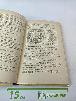 Машинопись