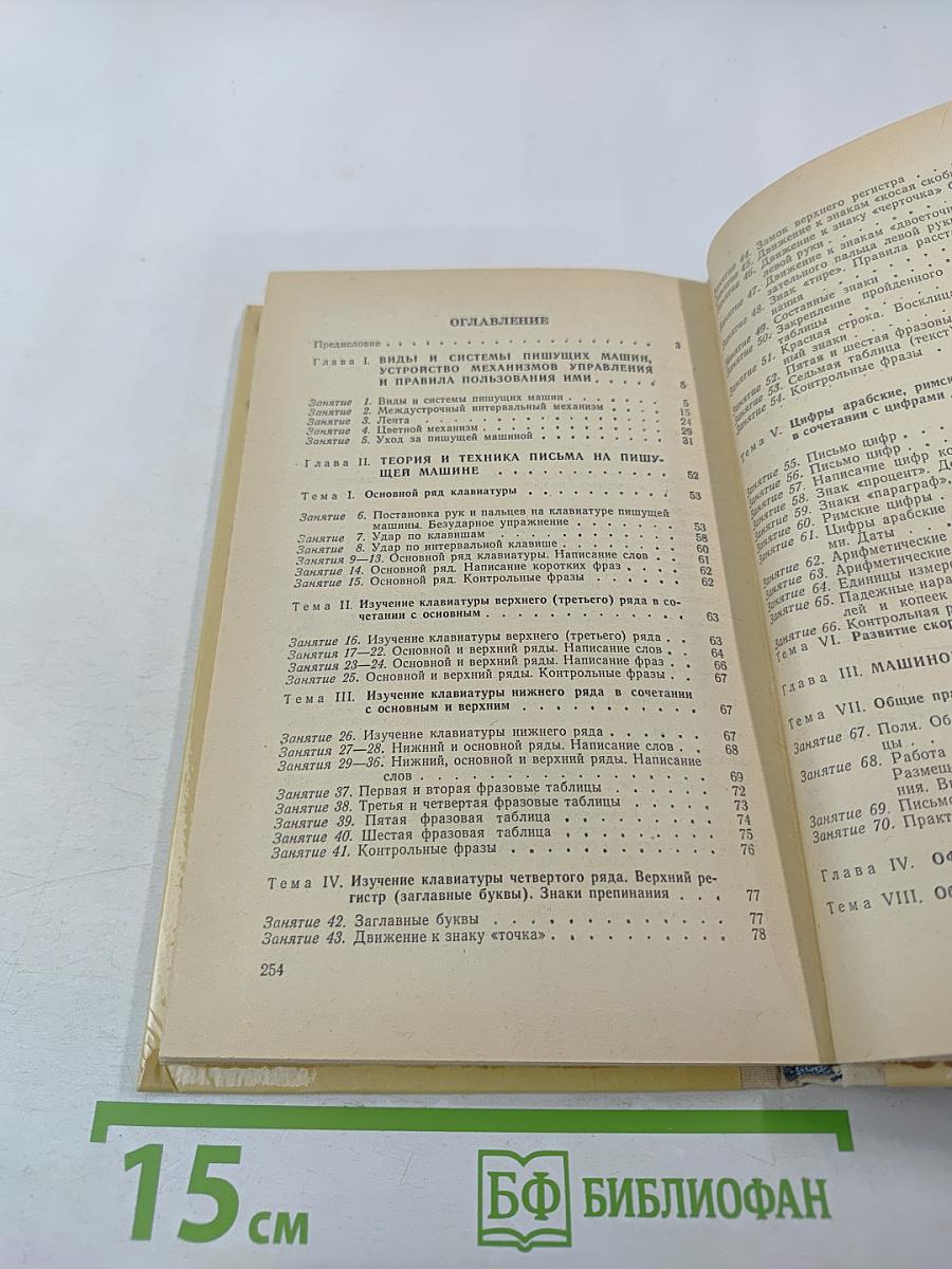 Машинопись